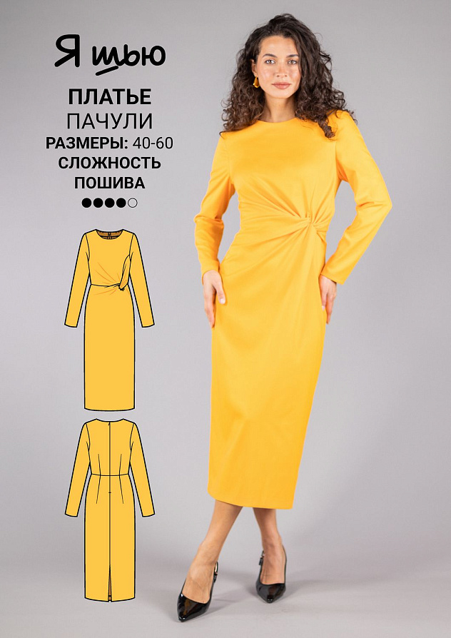 Платье Пачули