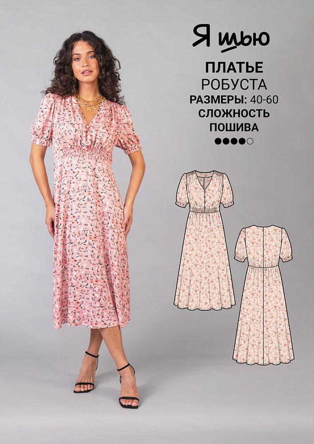 Платье Робуста