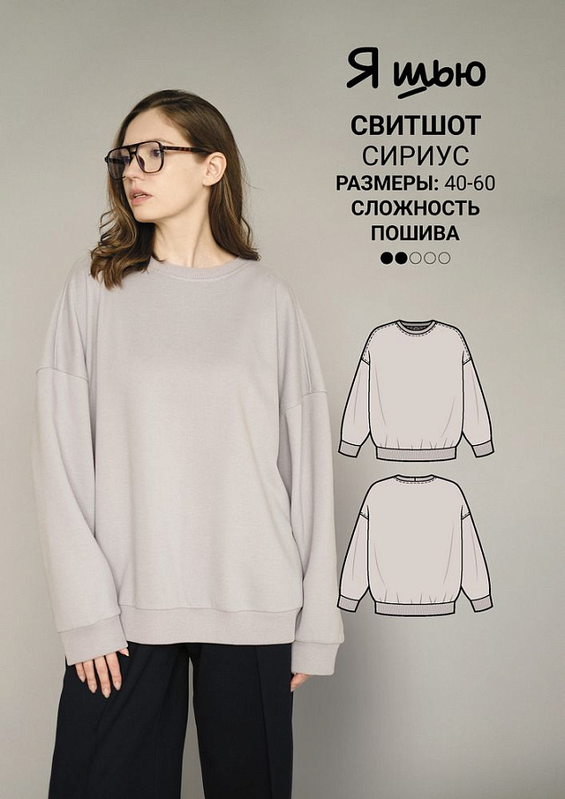 Свитшот Сириус