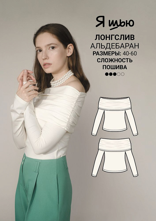 Лонгслив Альдебаран