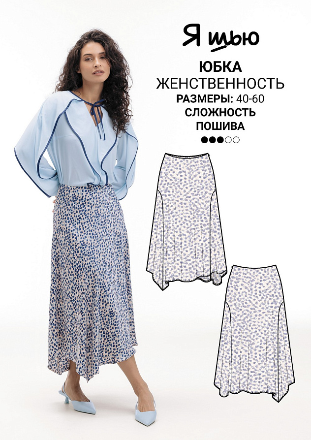 Юбка Женственность