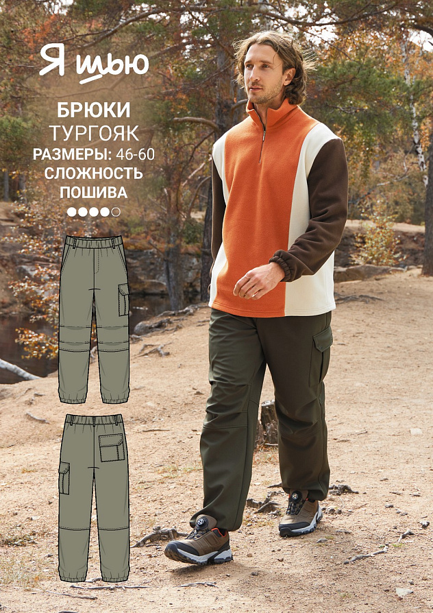 Брюки Тургояк