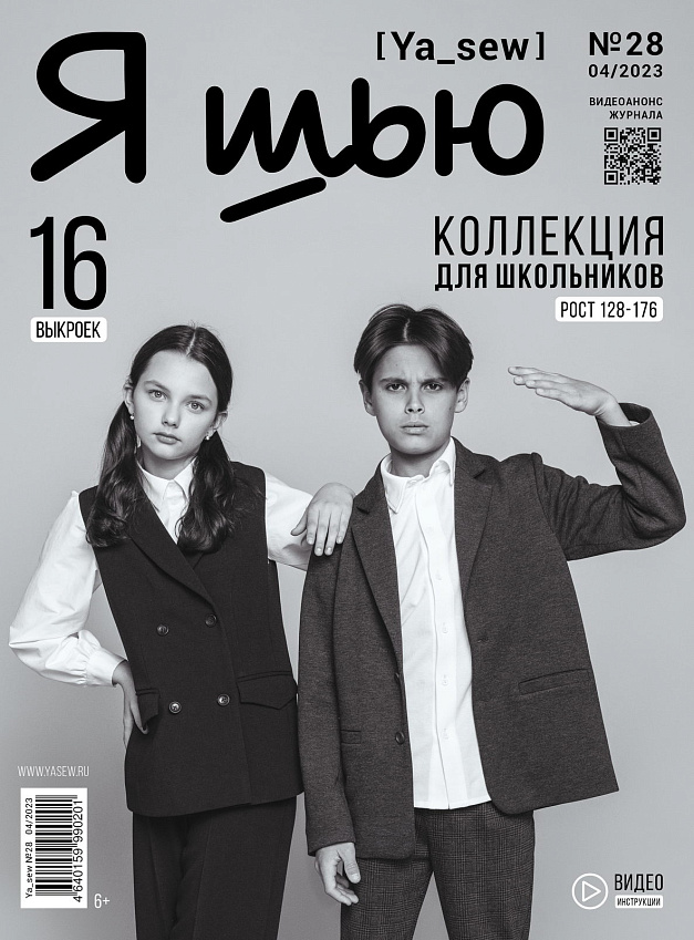 №28 Коллекция для школьников