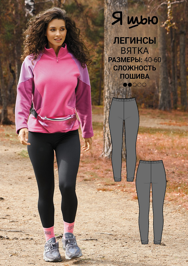 Легинсы Вятка