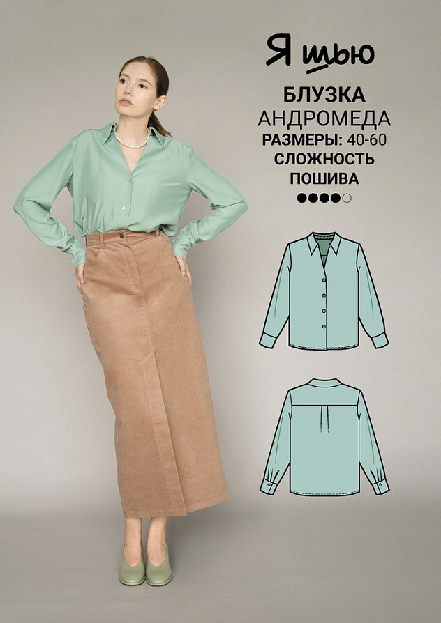 Блузка Андромеда