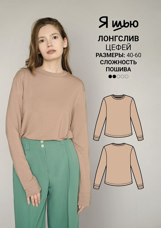 Лонгслив Цефей