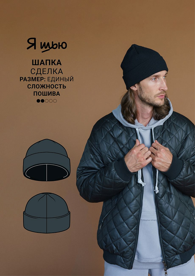 Шапка Сделка