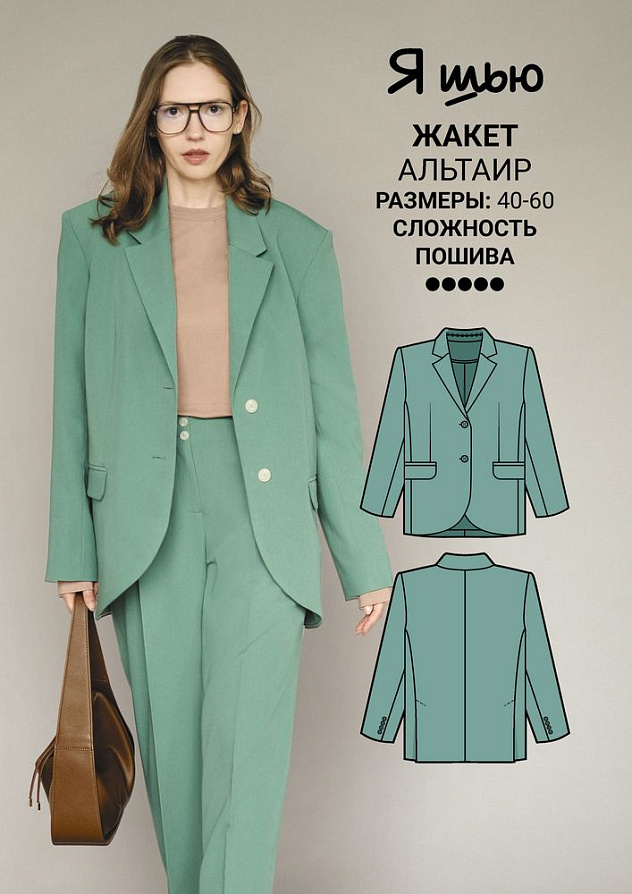 Жакет Альтаир