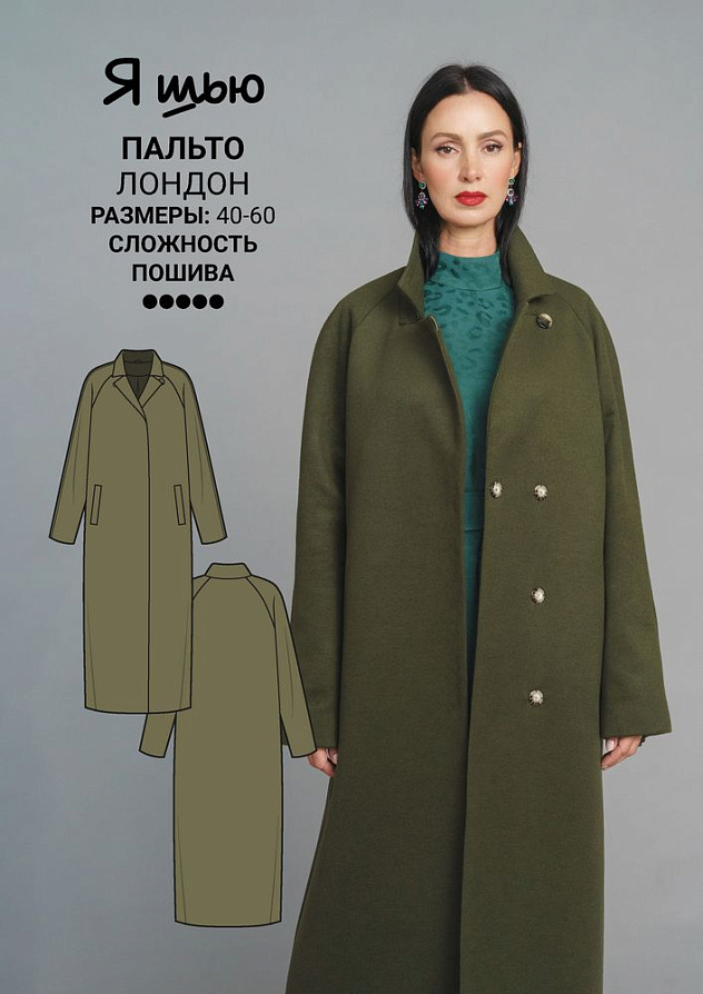 Пальто Лондон