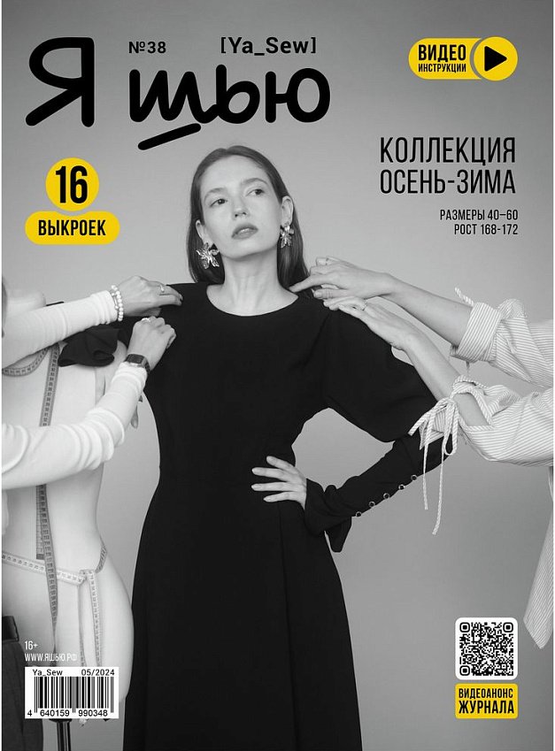 №38 Осень-зима