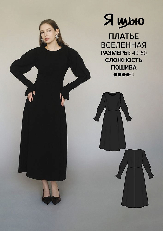 Платье Вселенная