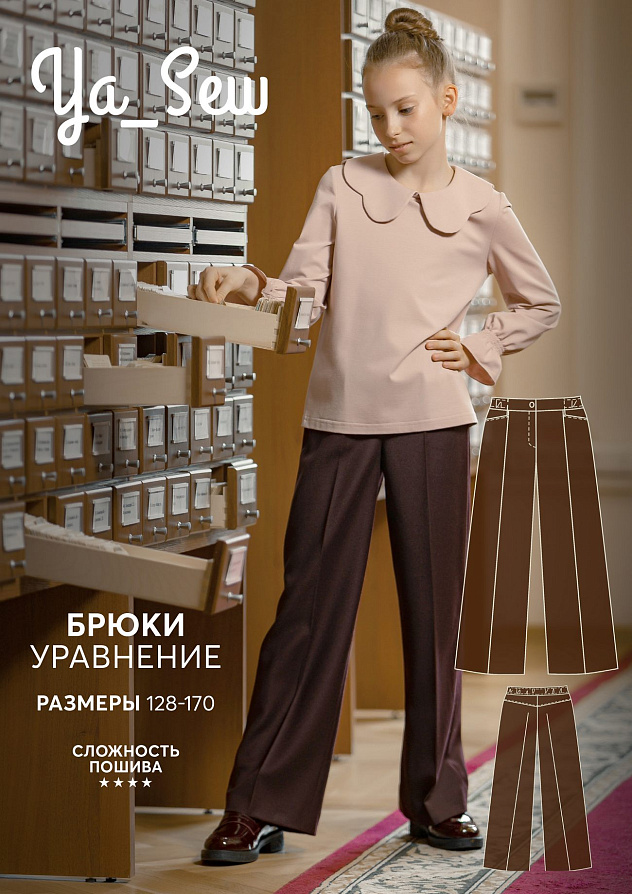 Брюки Уравнение