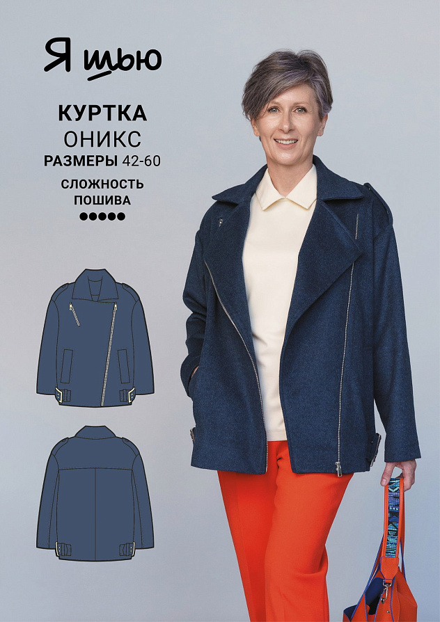 Куртка Оникс