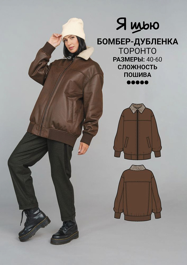 Бомбер-дубленка Торонто