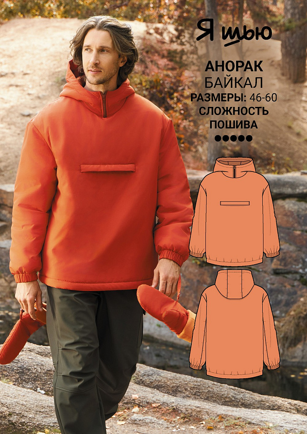 Анорак Байкал